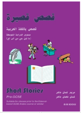 Short Stories – Arabic pre-GCSE